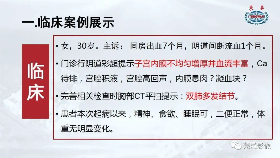 影像PPT - 【病例】一例肺良性转移性平滑肌瘤及文献复习-3