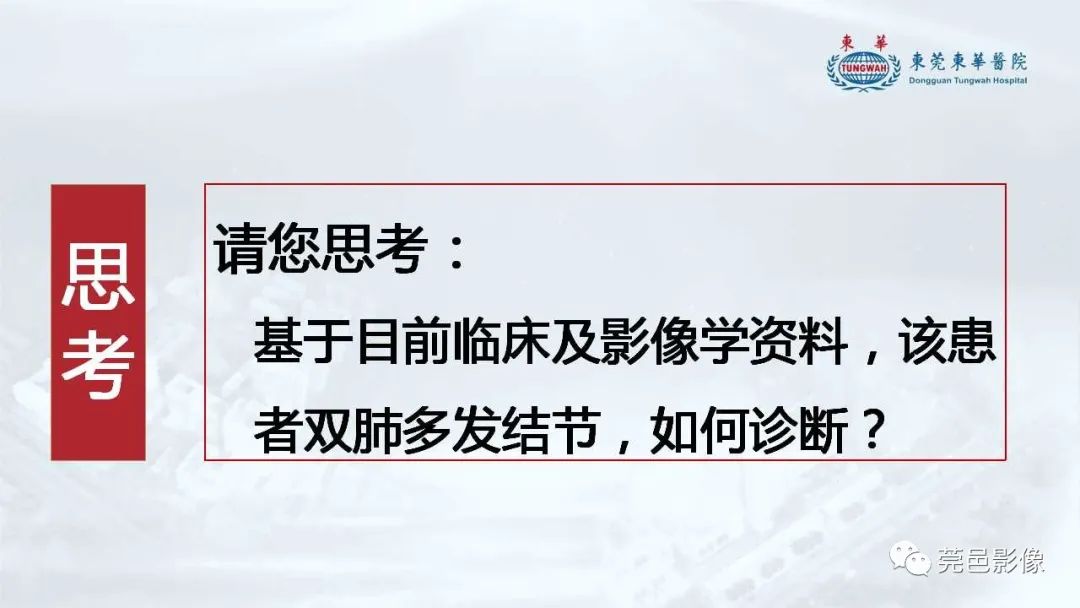 影像PPT - 【病例】一例肺良性转移性平滑肌瘤及文献复习-16