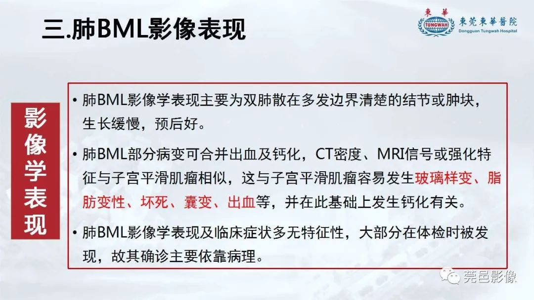 影像PPT - 【病例】一例肺良性转移性平滑肌瘤及文献复习-19