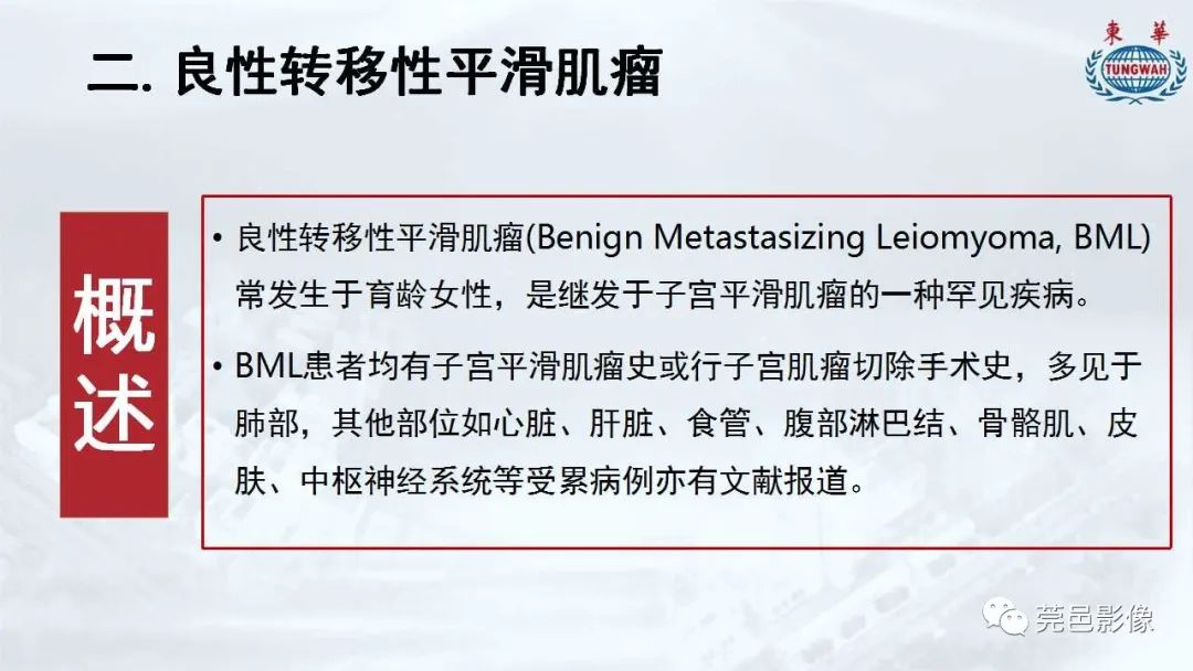 影像PPT - 【病例】一例肺良性转移性平滑肌瘤及文献复习-18
