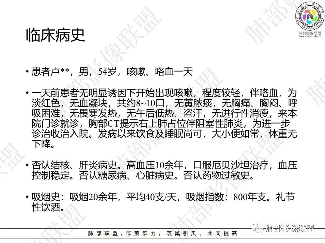 影像PPT - 【病例】大支气管内肿瘤的异类-2 影像PPT - 【病例】大支气管内肿瘤的异类-2