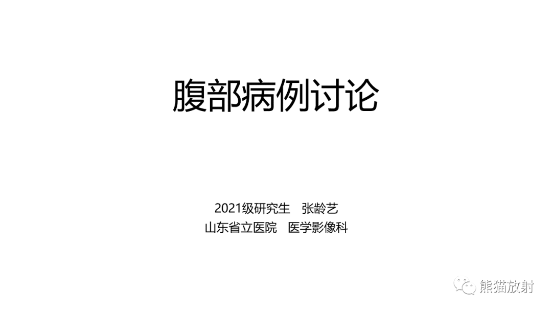影像PPT - 【病例】肾血管平滑肌脂肪瘤AML二例影像-1