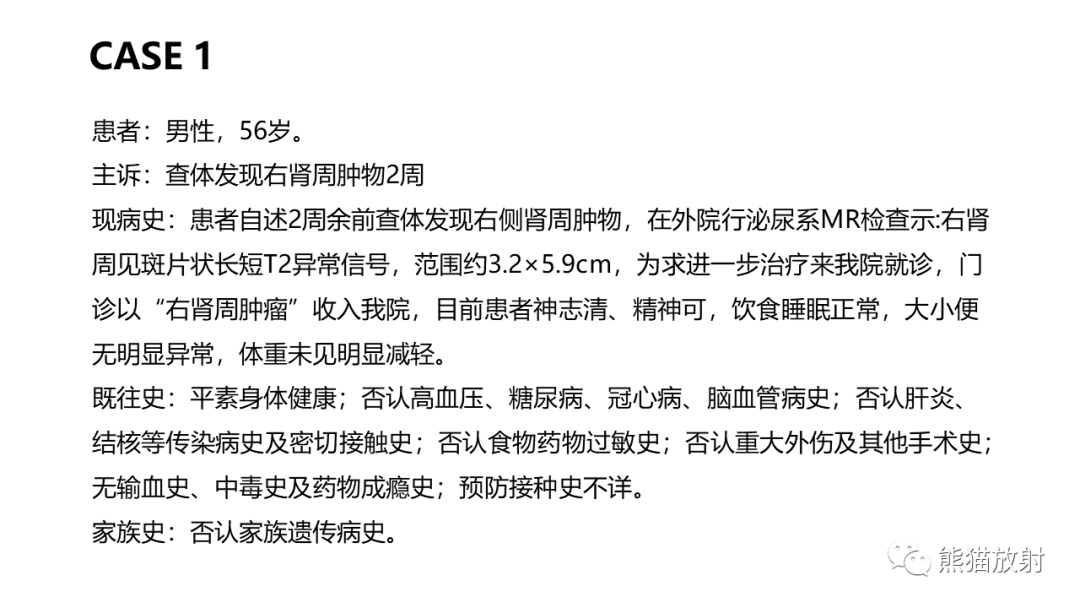 影像PPT - 【病例】肾血管平滑肌脂肪瘤AML二例影像-2