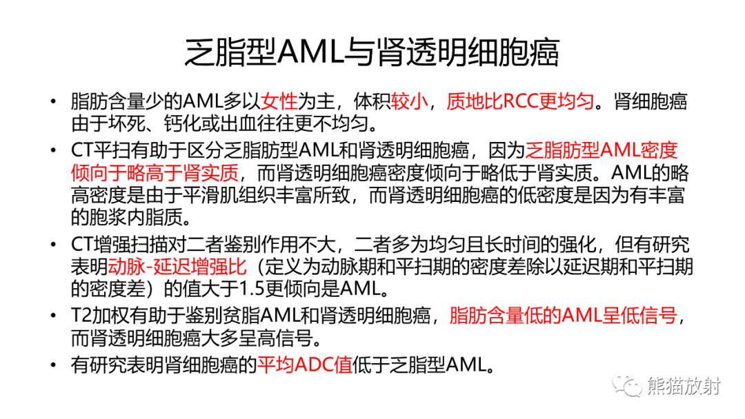 影像PPT - 【病例】肾血管平滑肌脂肪瘤AML二例影像-23