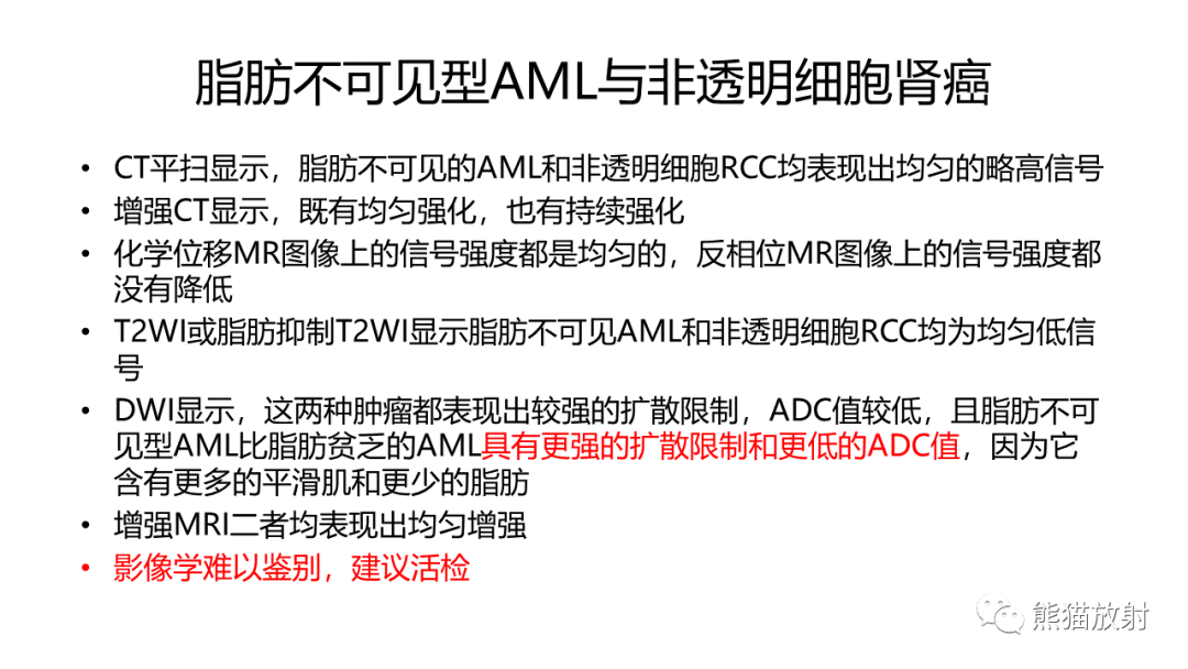 影像PPT - 【病例】肾血管平滑肌脂肪瘤AML二例影像-27