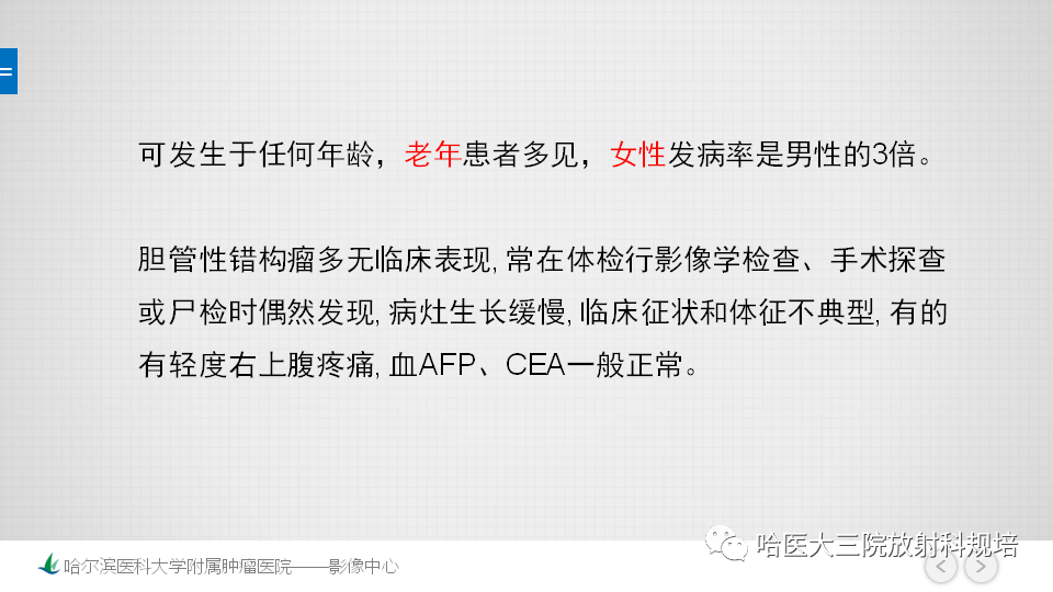 影像PPT - 【PPT】肝内胆管错构瘤的影像诊断-11
