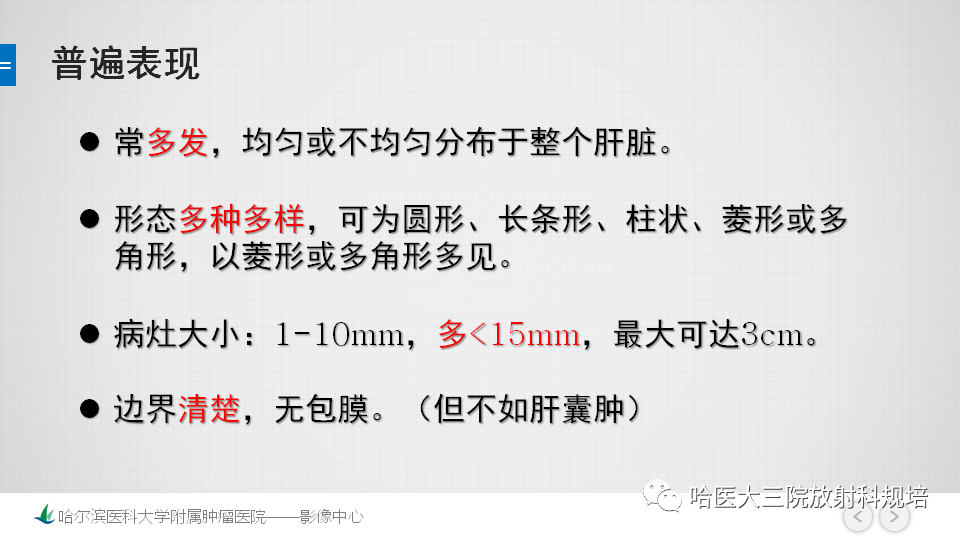 影像PPT - 【PPT】肝内胆管错构瘤的影像诊断-13