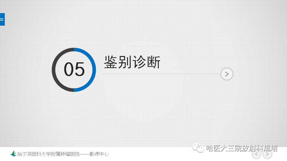 影像PPT - 【PPT】肝内胆管错构瘤的影像诊断-21