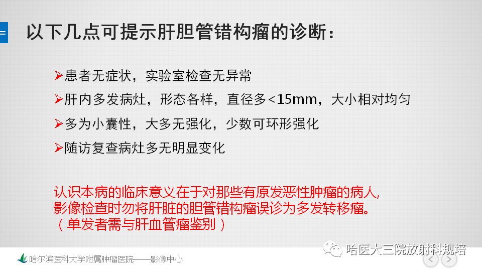 影像PPT - 【PPT】肝内胆管错构瘤的影像诊断-30