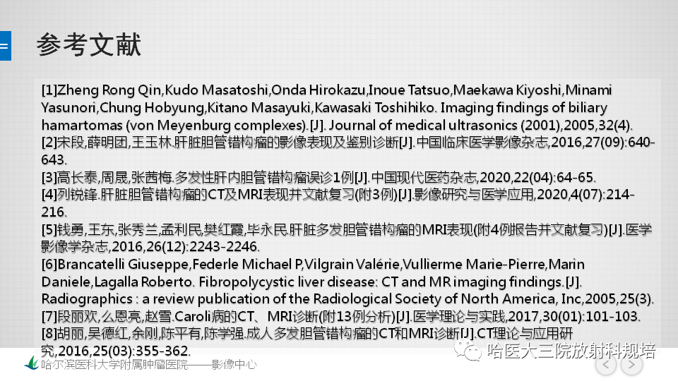 影像PPT - 【PPT】肝内胆管错构瘤的影像诊断-31