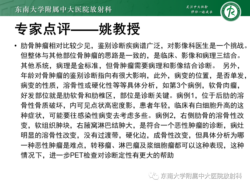 影像PPT - 【病例】肋骨孤立性溶骨性病变病例讨论-12