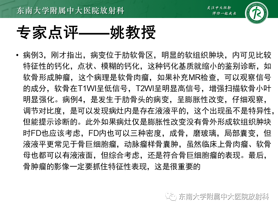 影像PPT - 【病例】肋骨孤立性溶骨性病变病例讨论-13