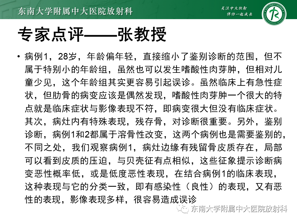 影像PPT - 【病例】肋骨孤立性溶骨性病变病例讨论-14