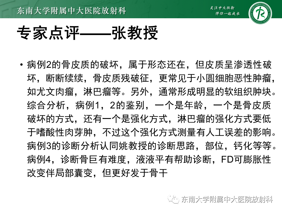 影像PPT - 【病例】肋骨孤立性溶骨性病变病例讨论-15