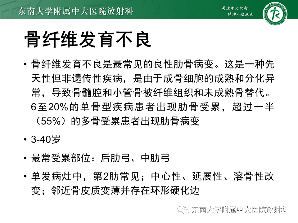 影像PPT - 【病例】肋骨孤立性溶骨性病变病例讨论-35