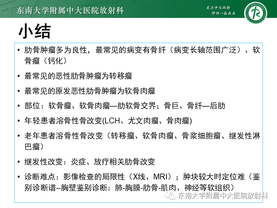 影像PPT - 【病例】肋骨孤立性溶骨性病变病例讨论-42