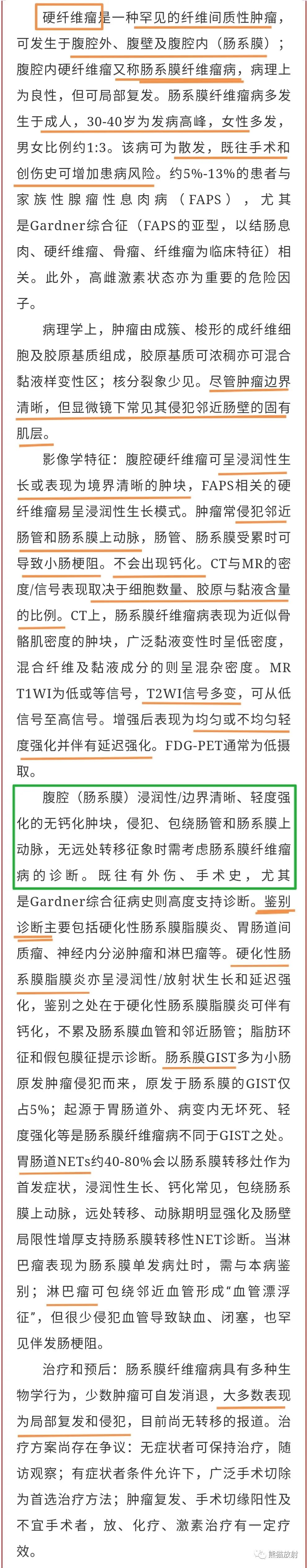 影像PPT - 【病例】肠系膜韧带样纤维瘤1例CT影像-5 影像PPT - 【病例】肠系膜韧带样纤维瘤1例CT影像-5