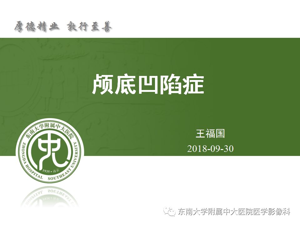影像PPT - 【PPT】颅底凹陷症-5