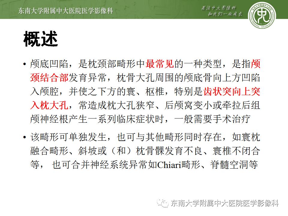 影像PPT - 【PPT】颅底凹陷症-6