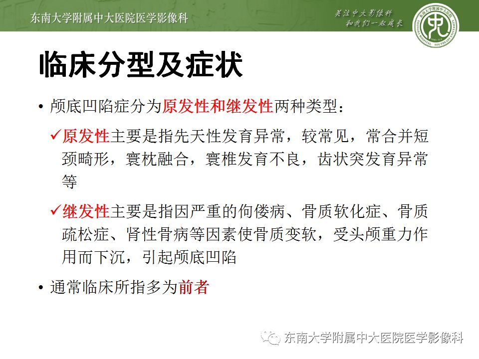 影像PPT - 【PPT】颅底凹陷症-7