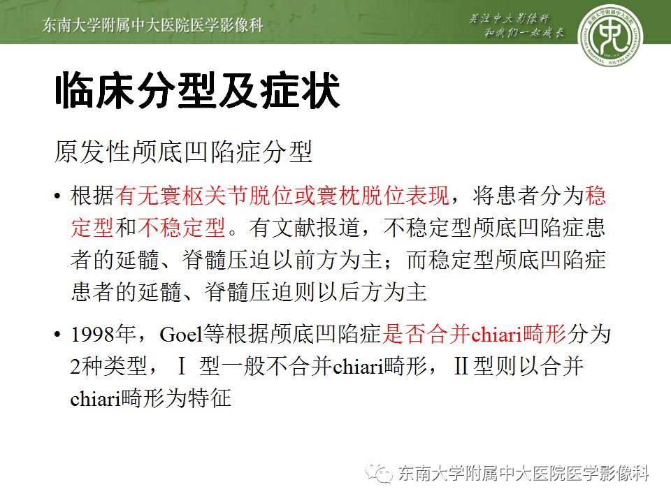 影像PPT - 【PPT】颅底凹陷症-8
