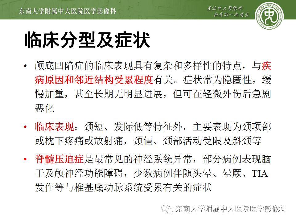 影像PPT - 【PPT】颅底凹陷症-9