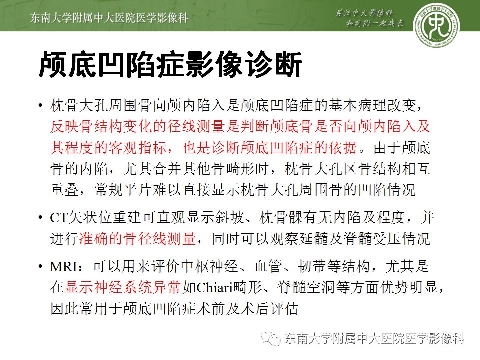 影像PPT - 【PPT】颅底凹陷症-10