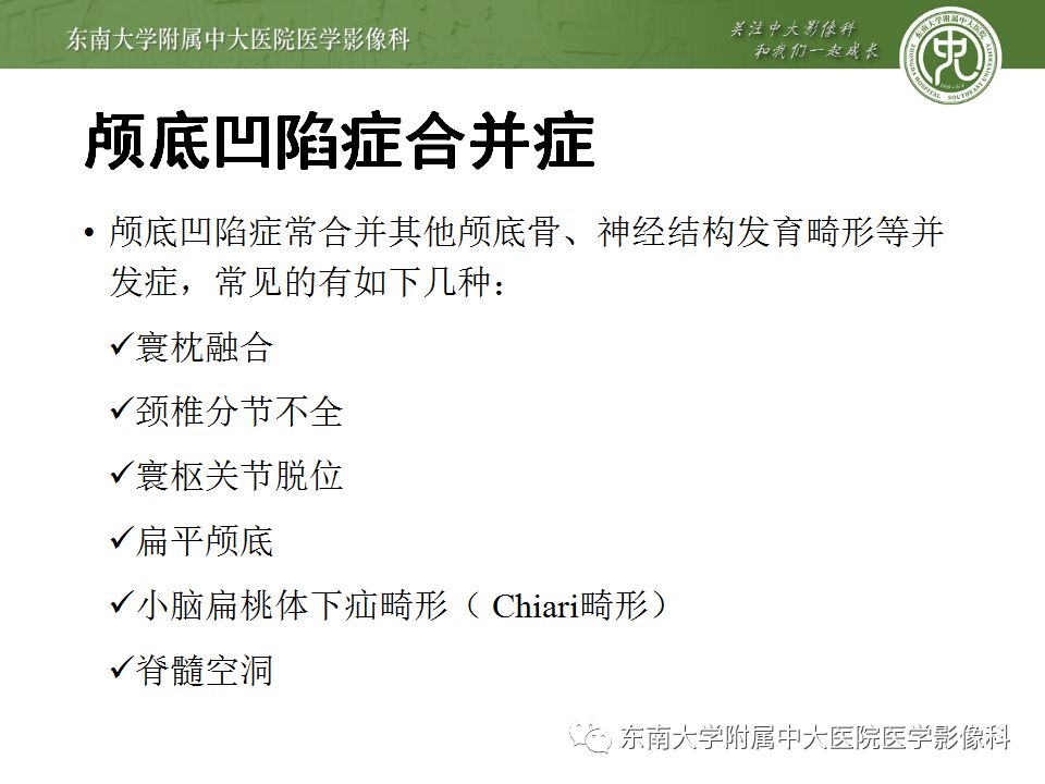 影像PPT - 【PPT】颅底凹陷症-13