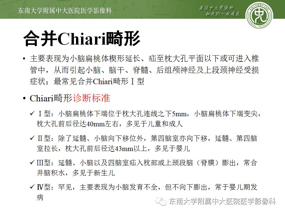 影像PPT - 【PPT】颅底凹陷症-14