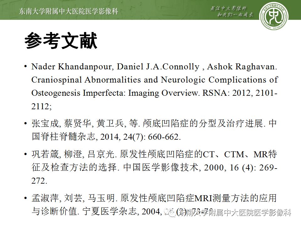 影像PPT - 【PPT】颅底凹陷症-17