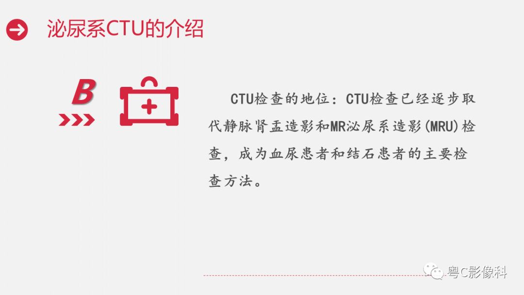 影像PPT - 【PPT】泌尿系CTU扫描技术-4