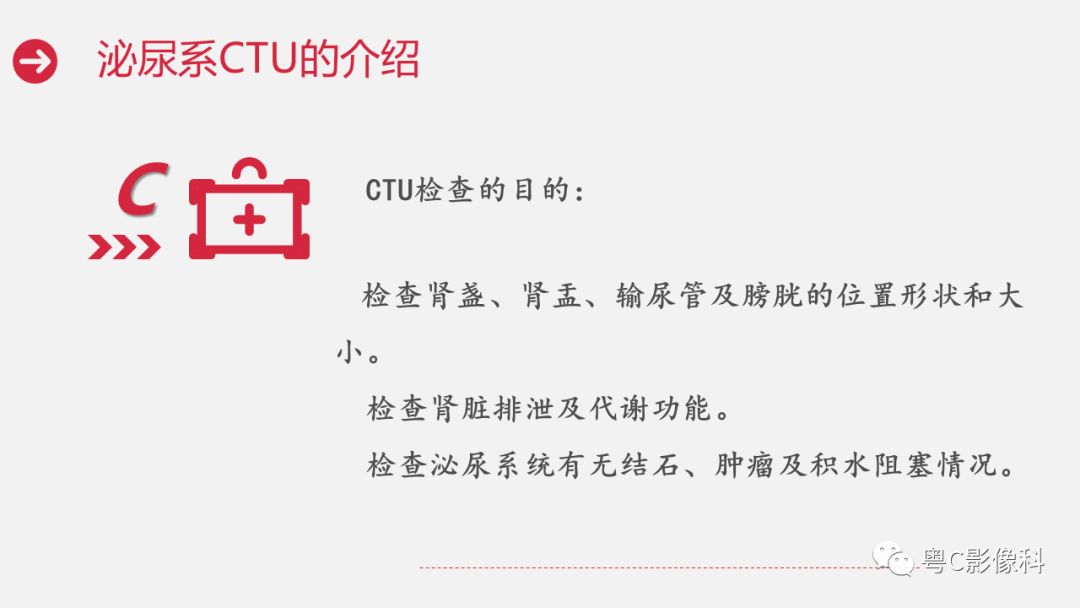 影像PPT - 【PPT】泌尿系CTU扫描技术-5