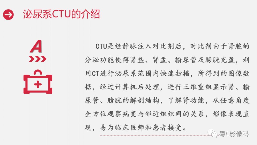 影像PPT - 【PPT】泌尿系CTU扫描技术-3