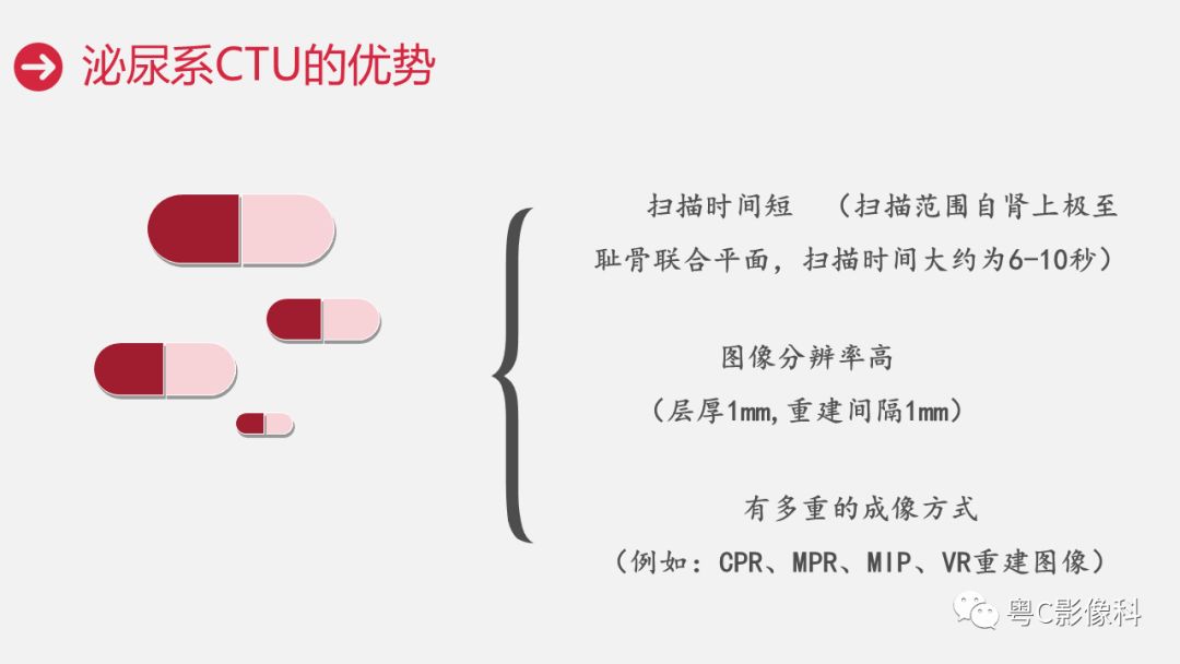 影像PPT - 【PPT】泌尿系CTU扫描技术-10