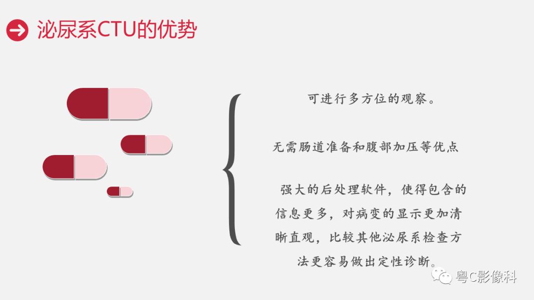 影像PPT - 【PPT】泌尿系CTU扫描技术-11