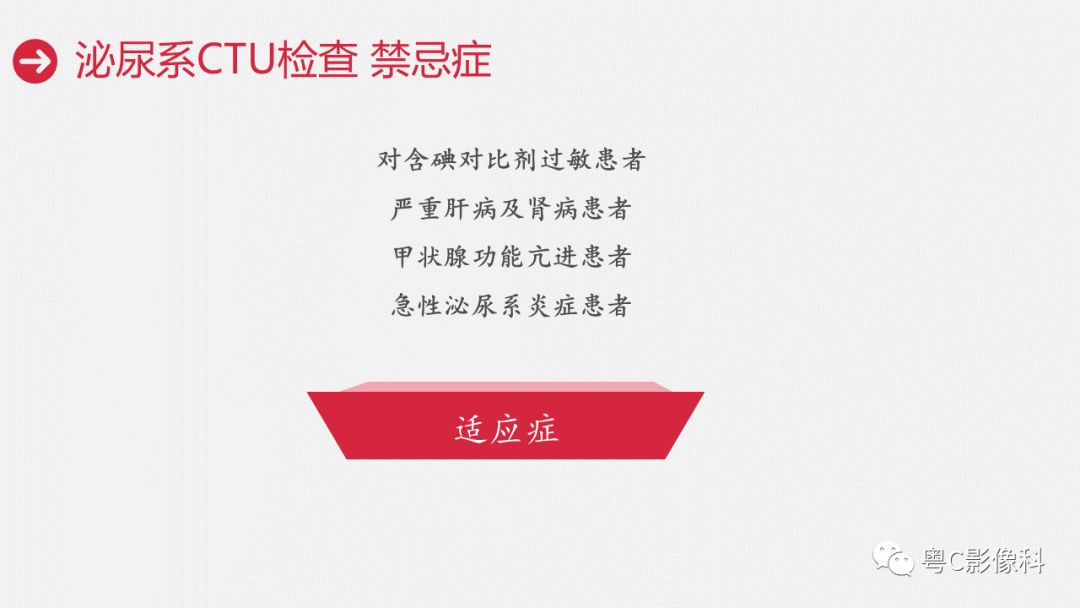 影像PPT - 【PPT】泌尿系CTU扫描技术-15