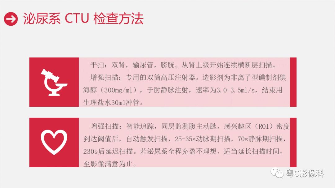 影像PPT - 【PPT】泌尿系CTU扫描技术-18