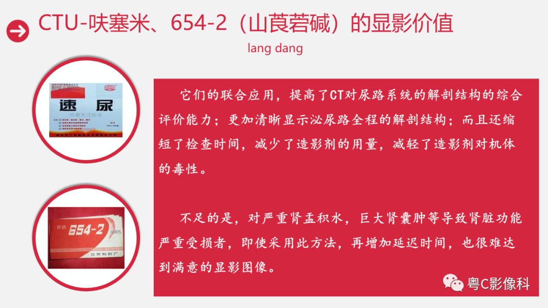 影像PPT - 【PPT】泌尿系CTU扫描技术-33