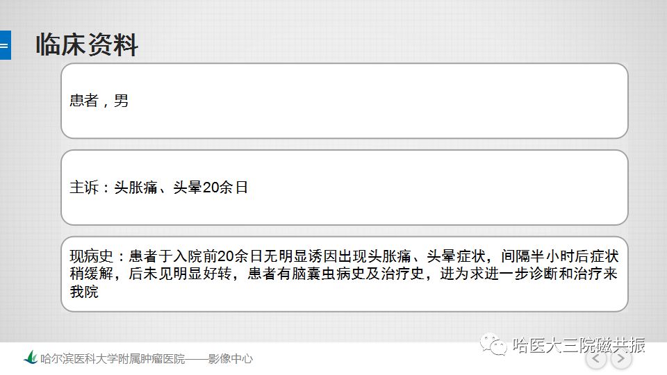 影像PPT - 【PPT】脑内环形强化 除了转移瘤你能想到什么-5