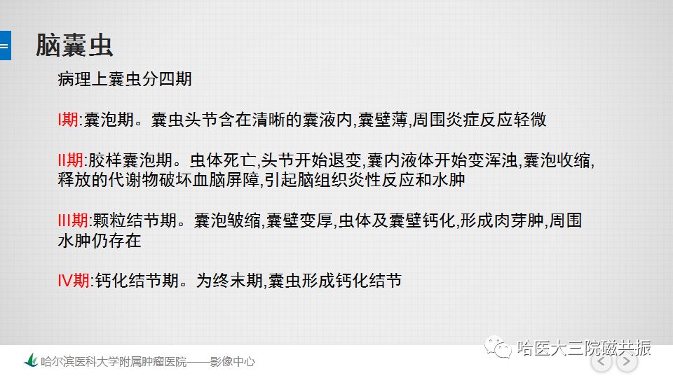 影像PPT - 【PPT】脑内环形强化 除了转移瘤你能想到什么-10
