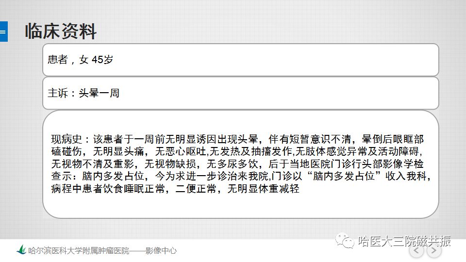 影像PPT - 【PPT】脑内环形强化 除了转移瘤你能想到什么-11