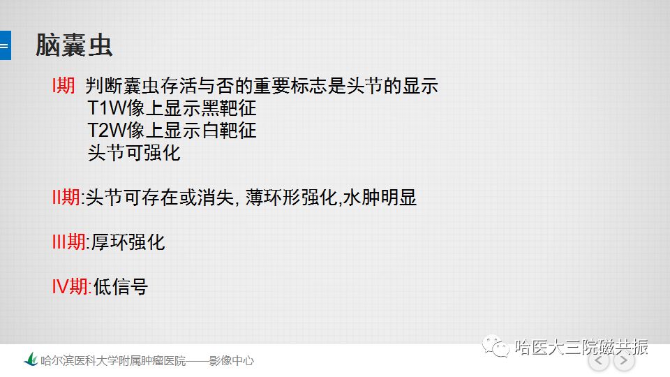 影像PPT - 【PPT】脑内环形强化 除了转移瘤你能想到什么-16