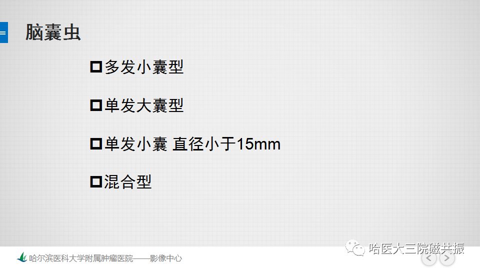 影像PPT - 【PPT】脑内环形强化 除了转移瘤你能想到什么-17