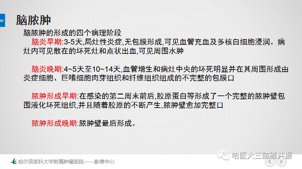 影像PPT - 【PPT】脑内环形强化 除了转移瘤你能想到什么-22