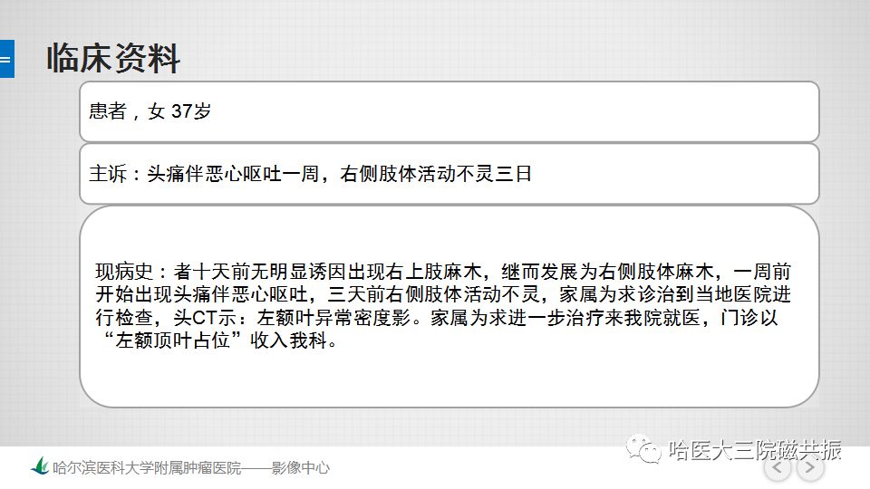 影像PPT - 【PPT】脑内环形强化 除了转移瘤你能想到什么-23