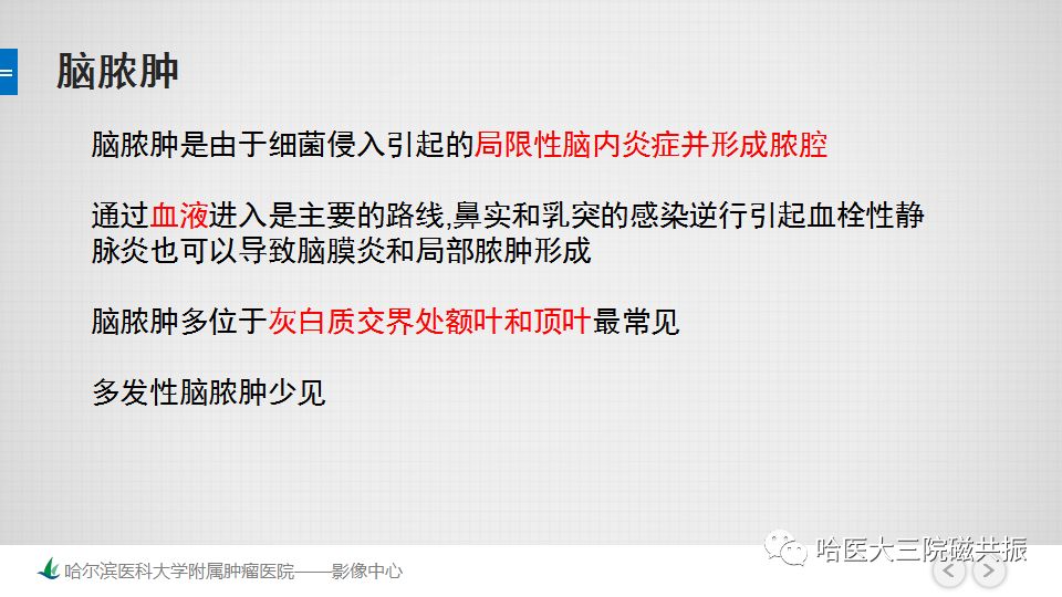 影像PPT - 【PPT】脑内环形强化 除了转移瘤你能想到什么-31