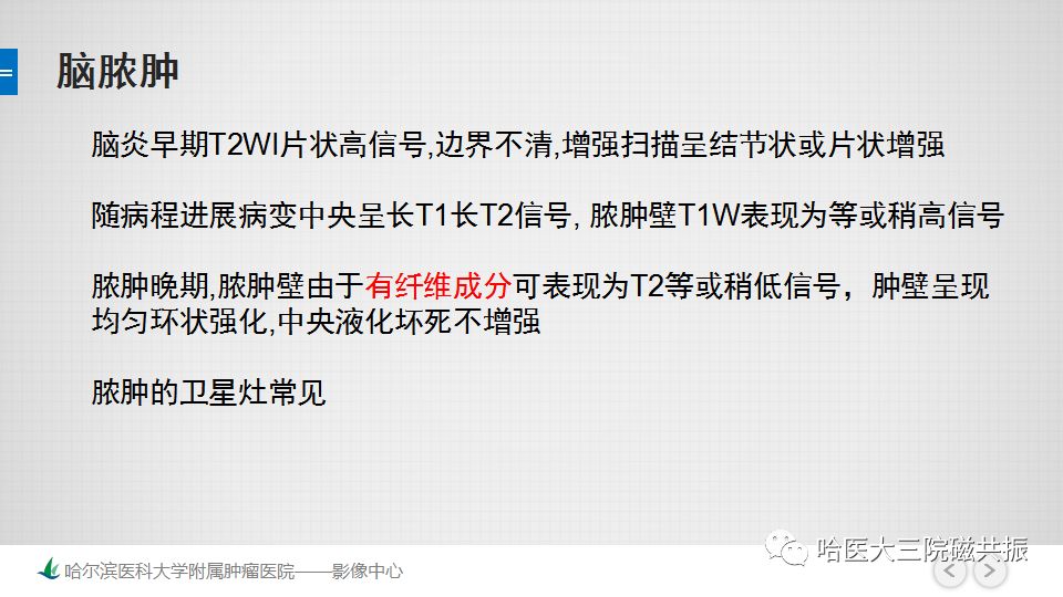 影像PPT - 【PPT】脑内环形强化 除了转移瘤你能想到什么-32