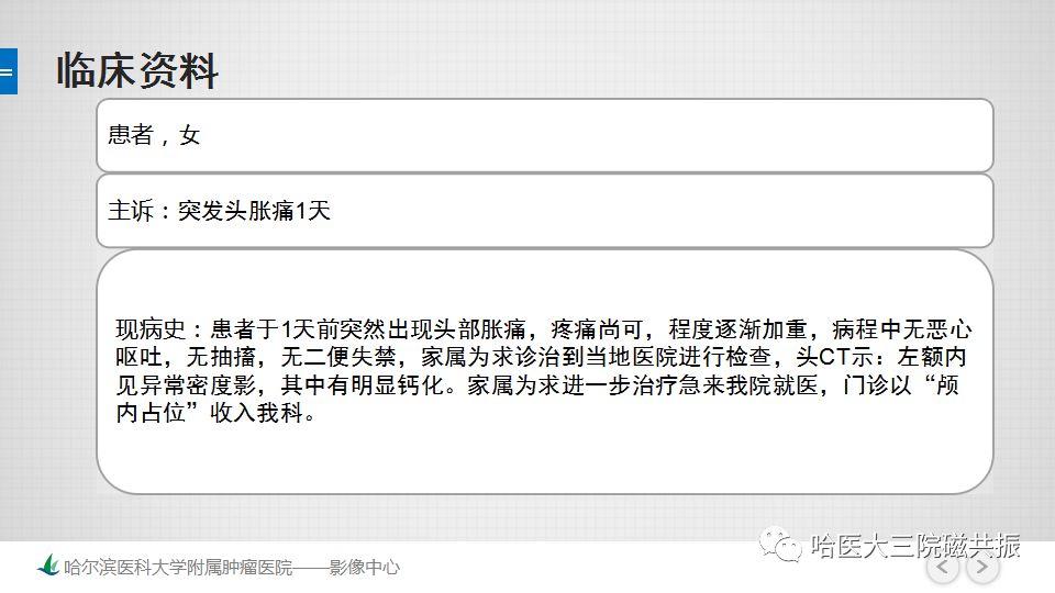 影像PPT - 【PPT】脑内环形强化 除了转移瘤你能想到什么-33