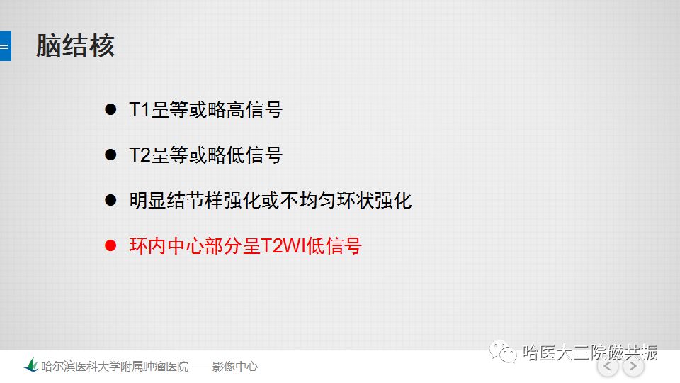影像PPT - 【PPT】脑内环形强化 除了转移瘤你能想到什么-38