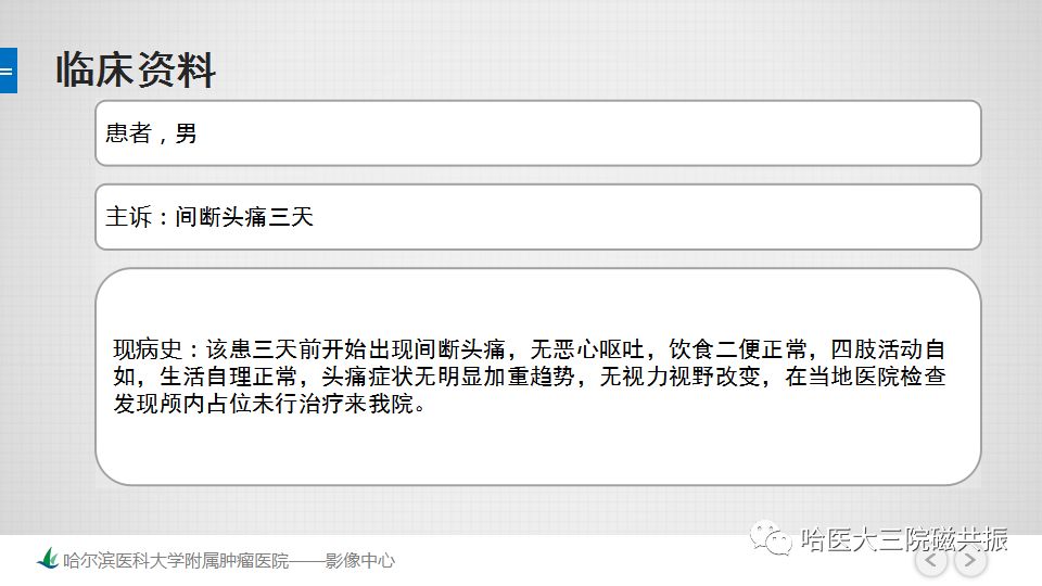 影像PPT - 【PPT】脑内环形强化 除了转移瘤你能想到什么-39